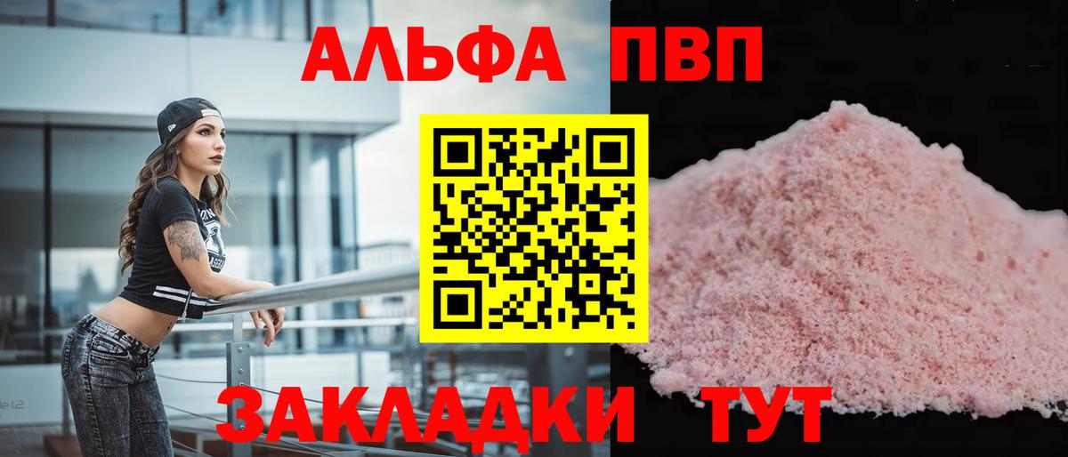 Alfa_PVP мука  Альфа ПВП кристаллы  APVP  Вход с VPN  Выкса  Альфа ПВП крисы CK 