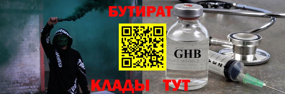 Бутират оксибутират  Вход с VPN  Выкса 