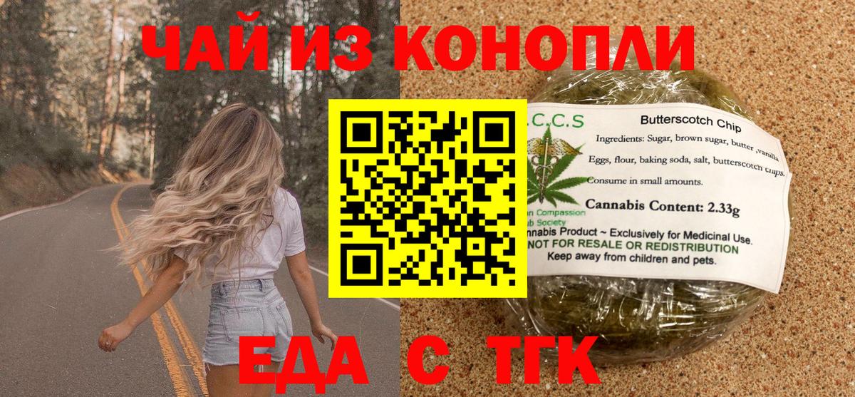 Еда ТГК конопля  Вход с VPN  Выкса 