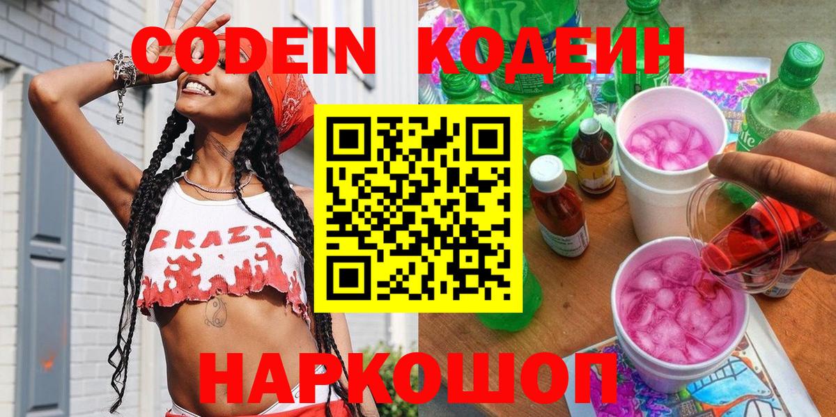 Выкса  Codein напиток Lean (лин)  Вход с VPN 