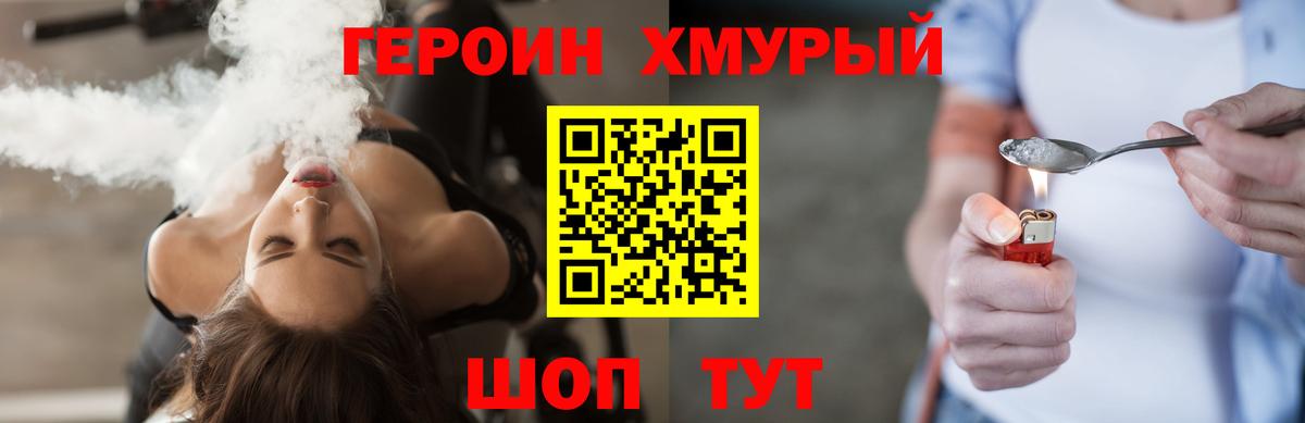Героин хмурый  Героин  Выкса  Вход с VPN 